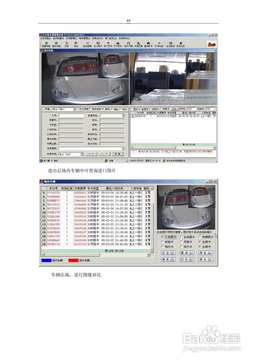車安科技智能停車場(chǎng)系統(tǒng)軟件使用說明書